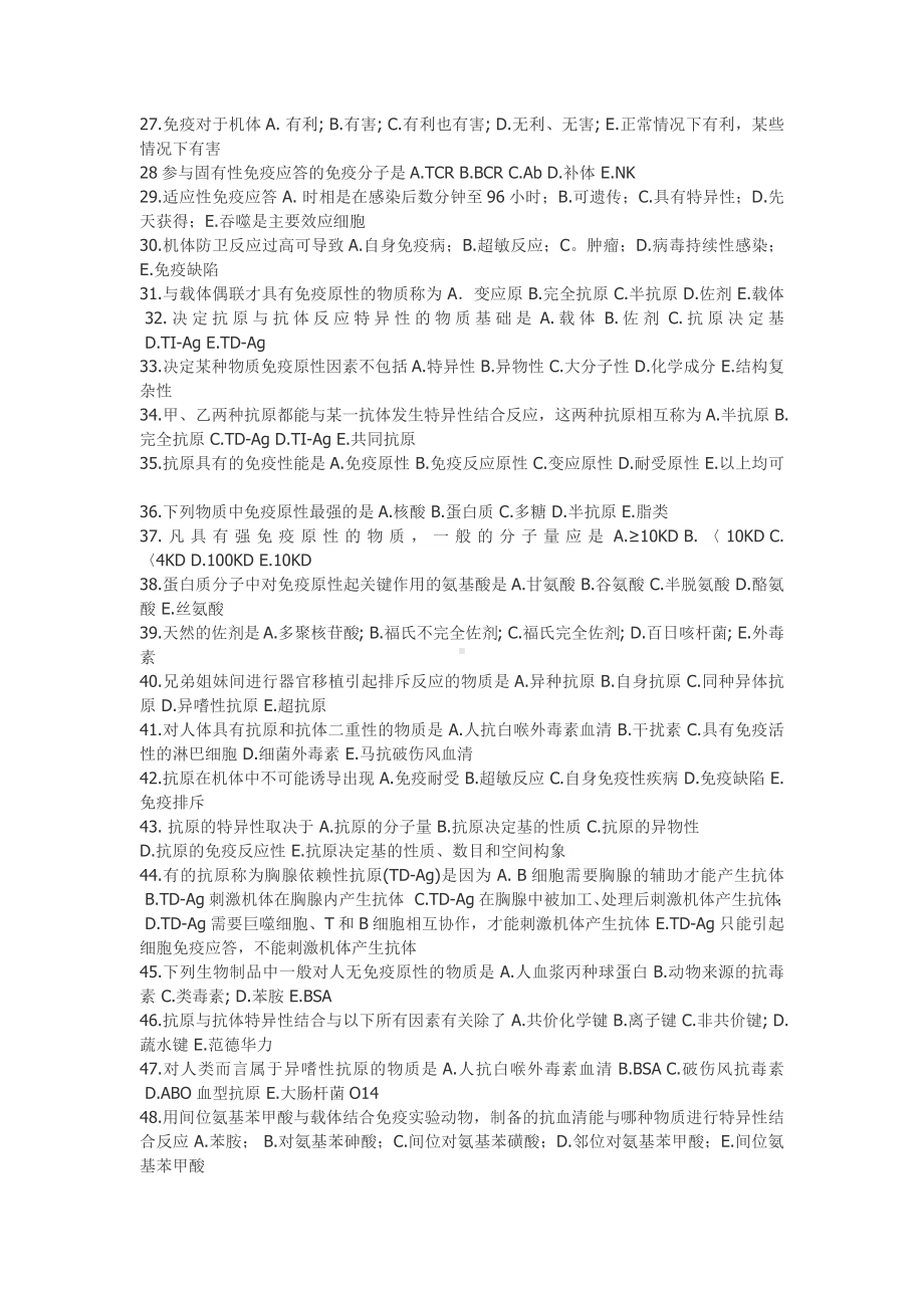 免疫学复习题.docx_第2页