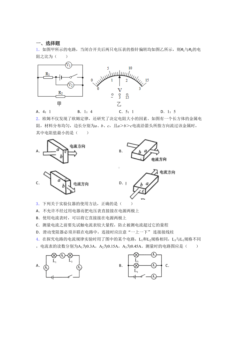 肇庆市初中物理九年级全册期中测试(包含答案解析).doc_第1页