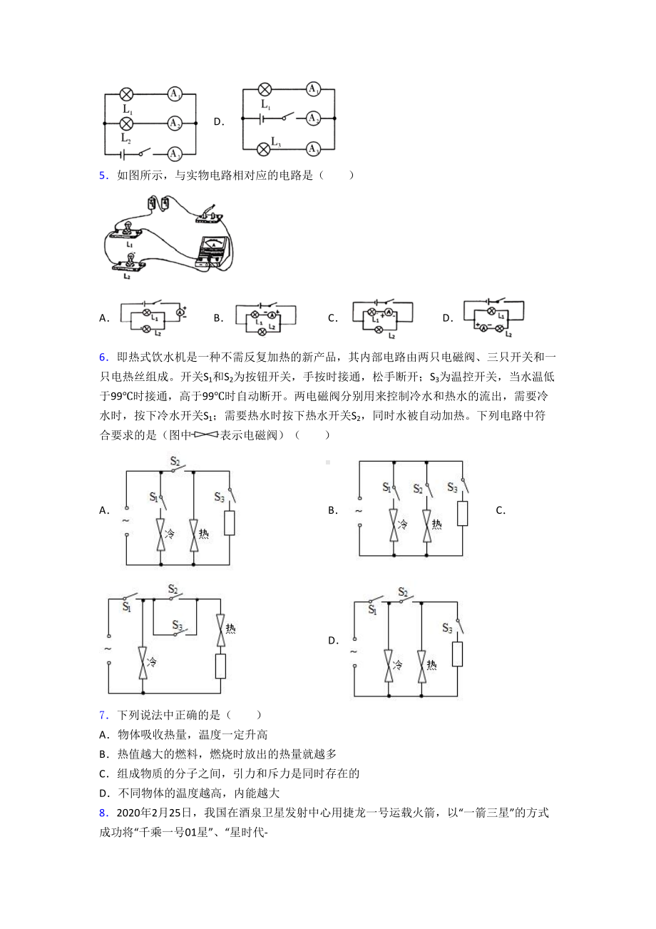 肇庆市初中物理九年级全册期中测试(包含答案解析).doc_第2页