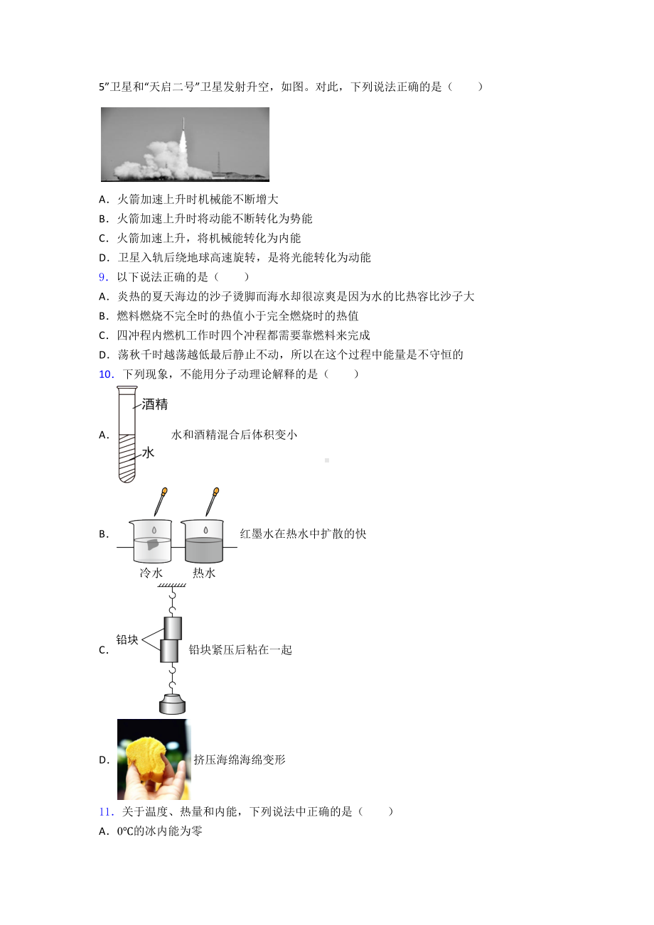 肇庆市初中物理九年级全册期中测试(包含答案解析).doc_第3页