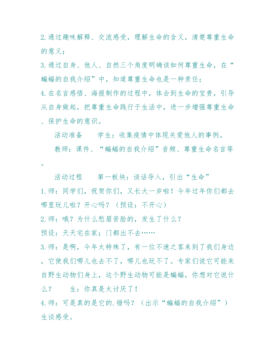 肺炎疫情防控教案.doc_第2页