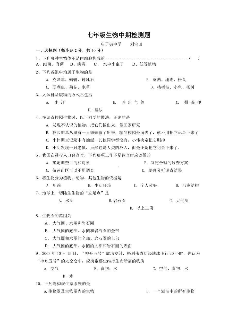 苏教版七年级生物期中检测题及答案.doc_第1页