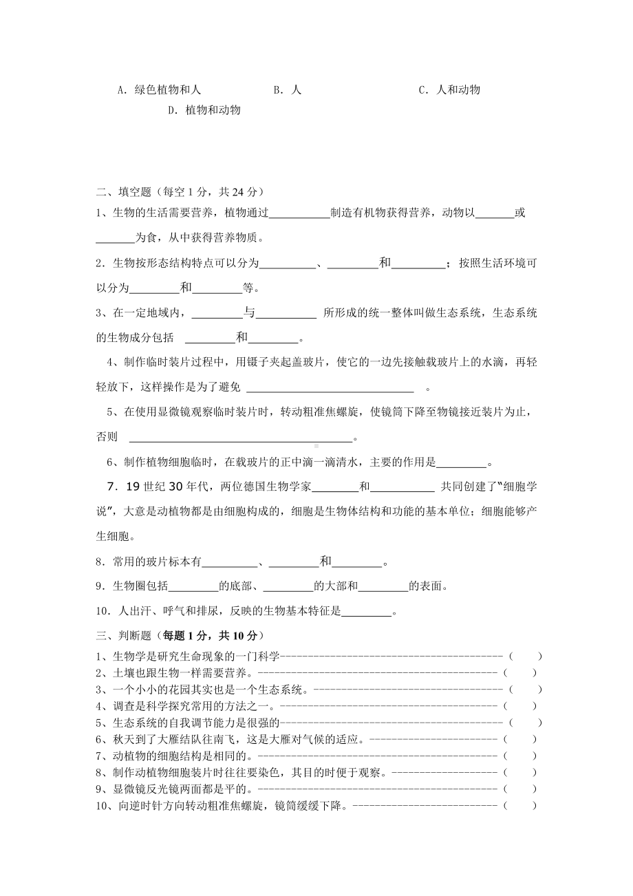 苏教版七年级生物期中检测题及答案.doc_第3页