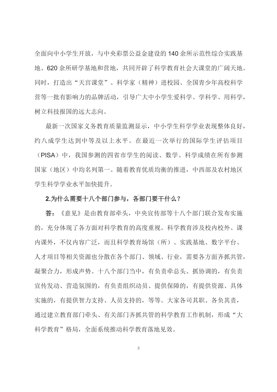 学习解读2023年关于加强新时代中小学科学教育工作的意见（教案）.docx_第3页