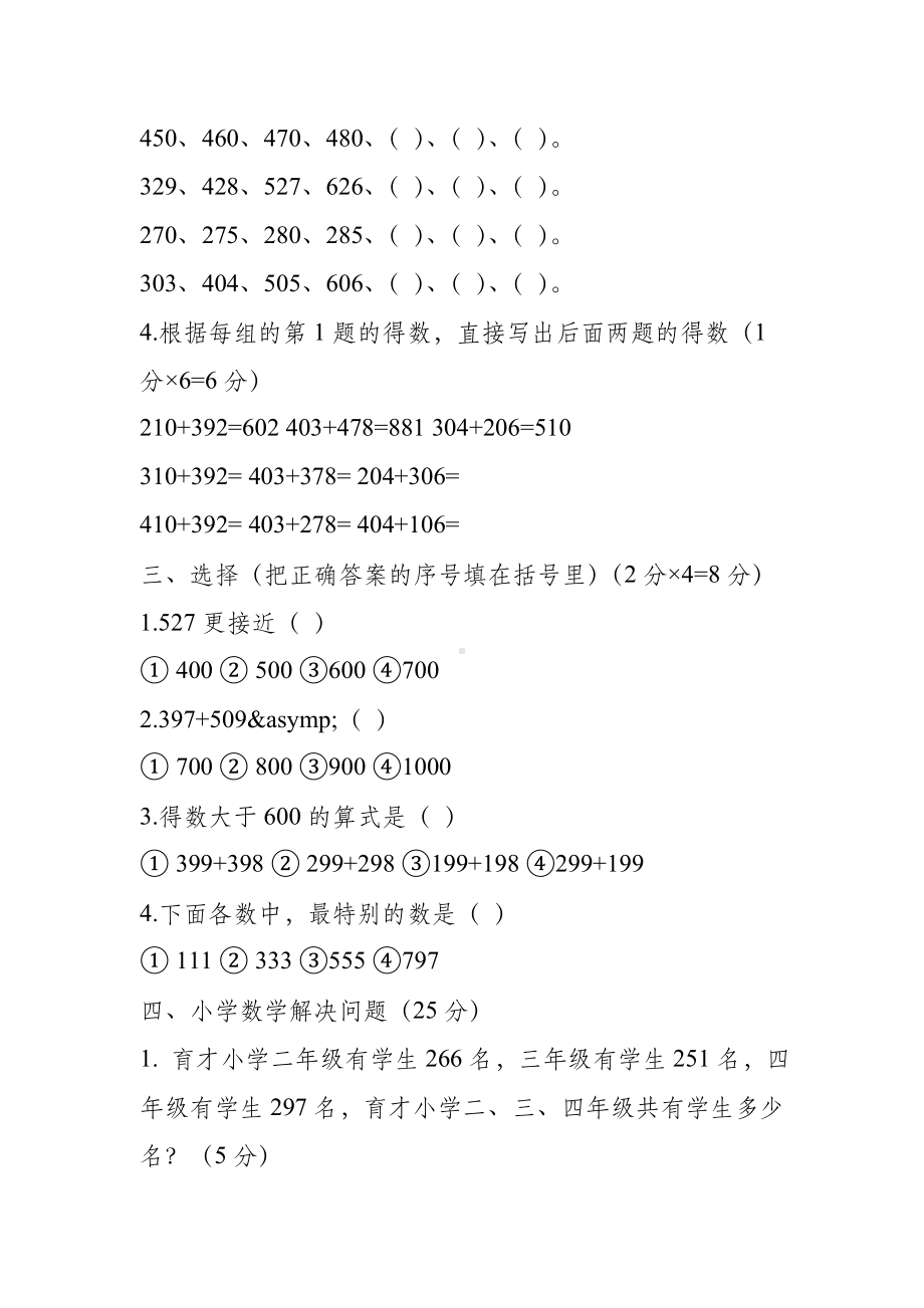 苏教版二年级数学下册加法练习题.doc_第2页