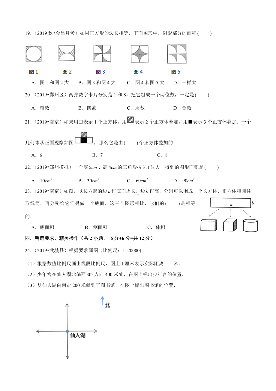 苏教版六年级小升初数学检测题及答案解析.docx_第3页