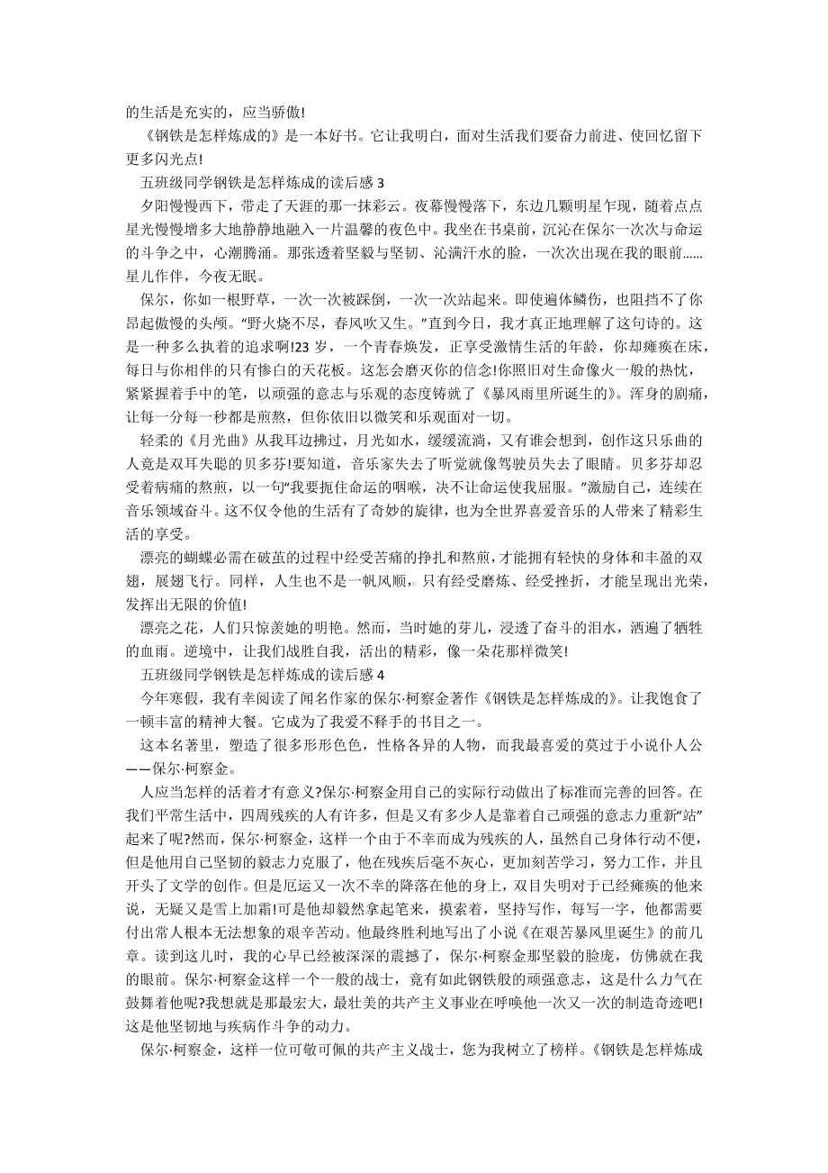 五年级学生钢铁是怎样炼成的读后感.docx_第2页