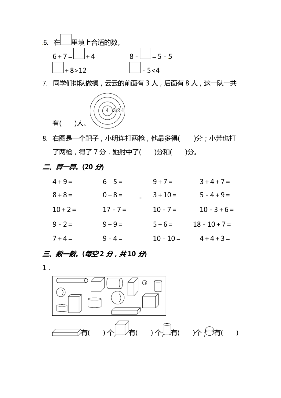 苏教版一年级（上）数学期末测试卷（四）及答案5.docx_第2页