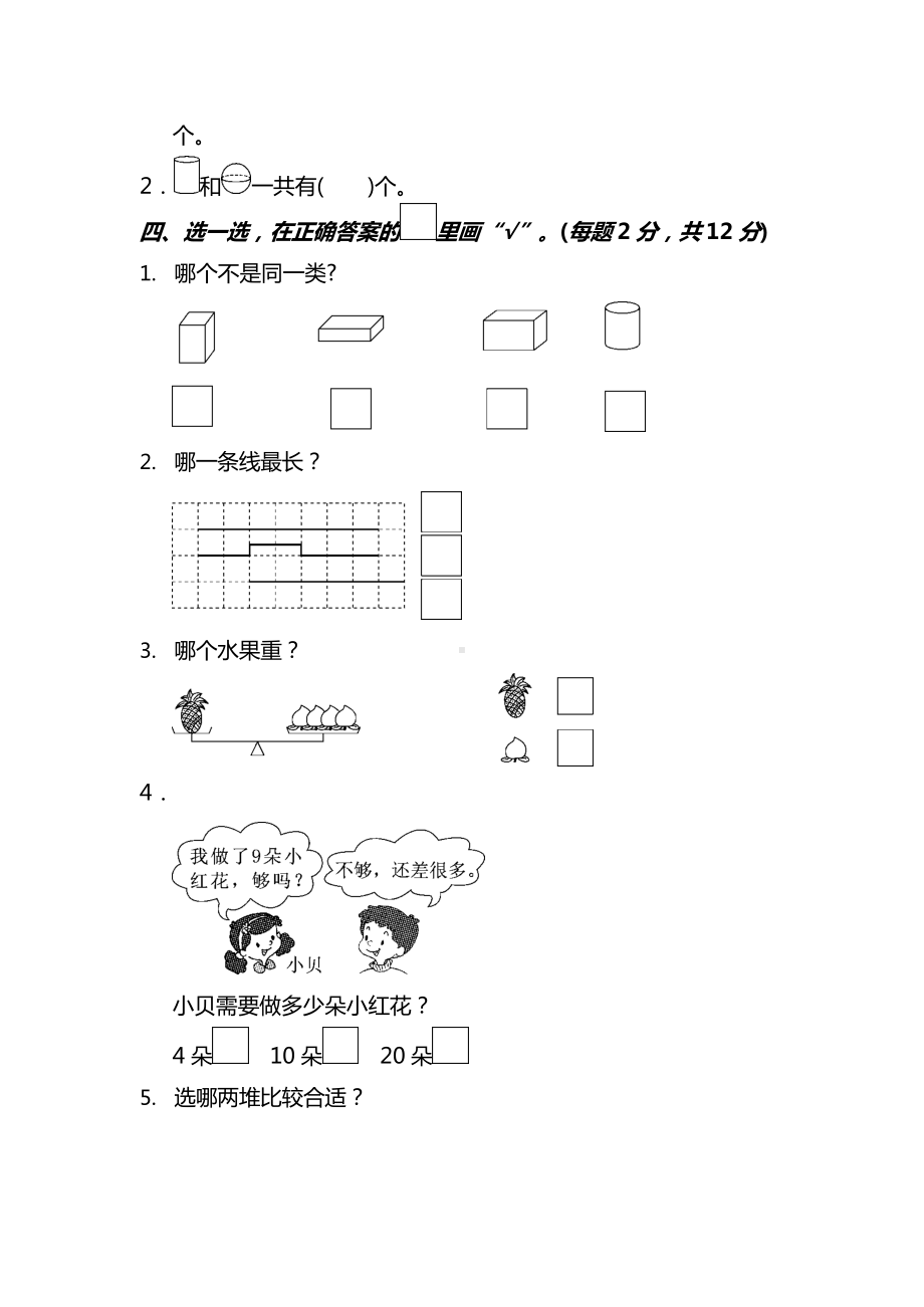 苏教版一年级（上）数学期末测试卷（四）及答案5.docx_第3页