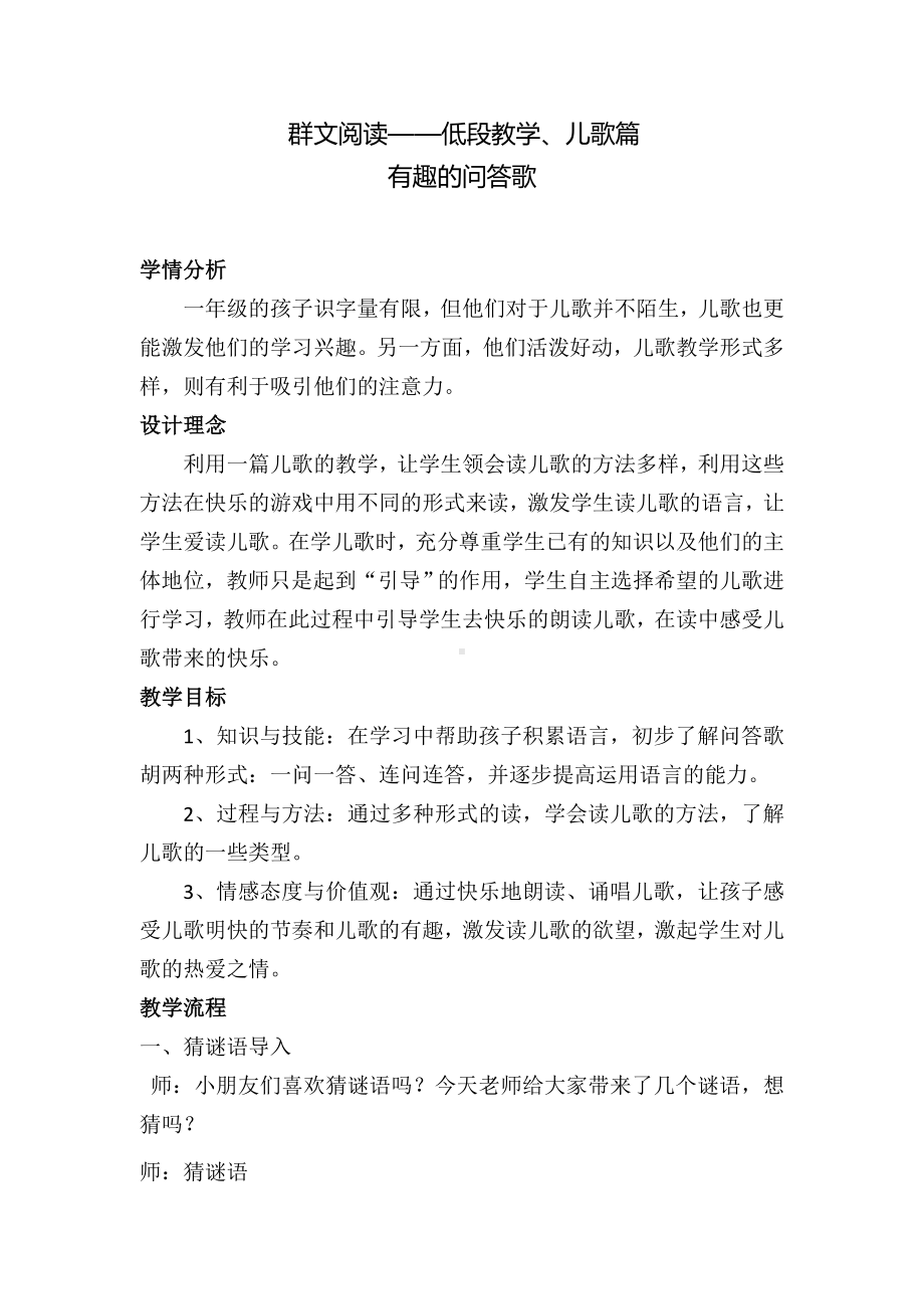 群文阅读—问答歌教案1.doc_第1页