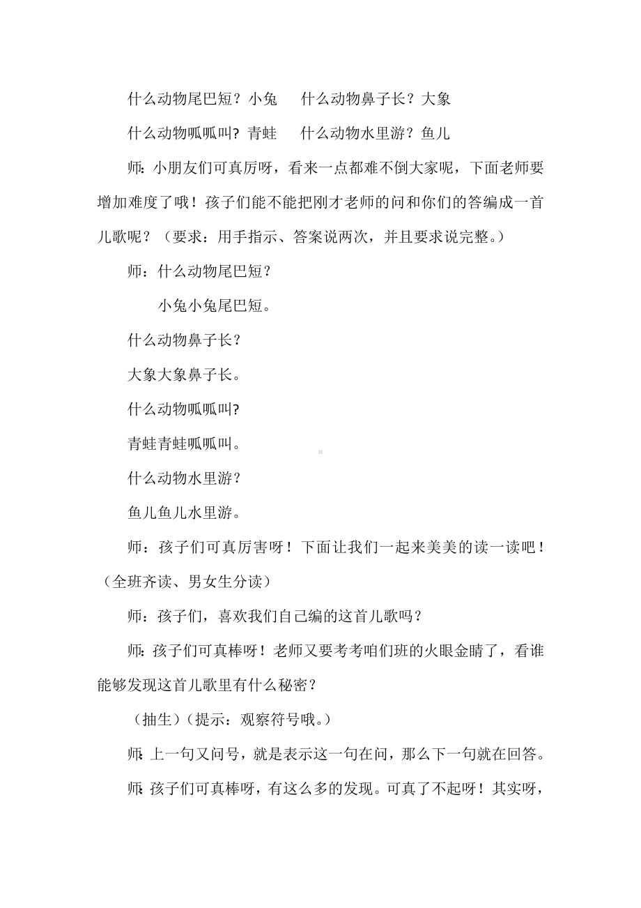 群文阅读—问答歌教案1.doc_第2页