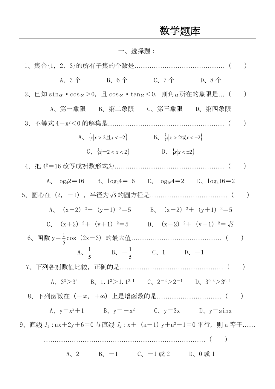 职高数学习题库.doc_第1页