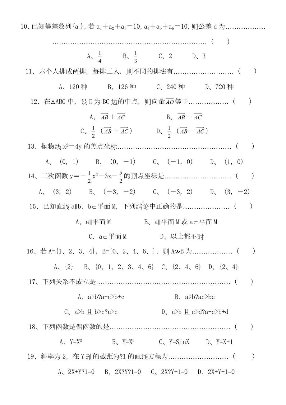 职高数学习题库.doc_第2页