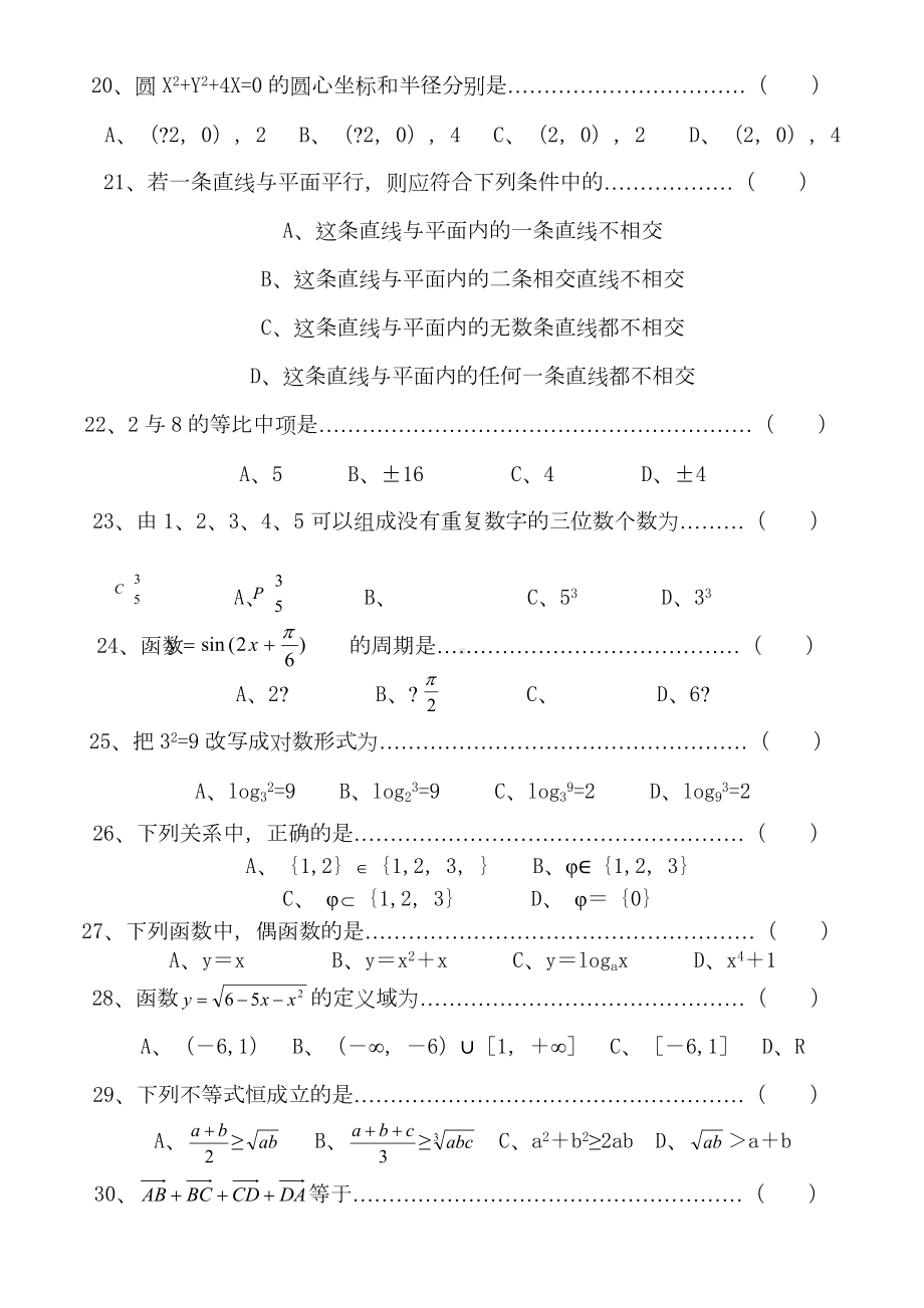 职高数学习题库.doc_第3页