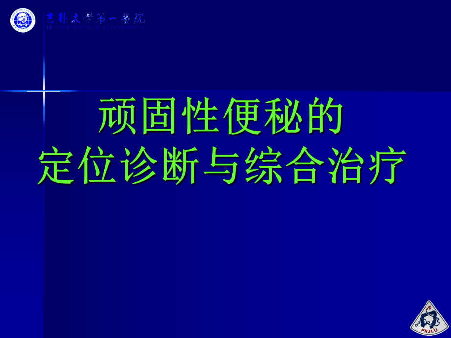 医学课件外科医师大讲堂.pptx_第1页