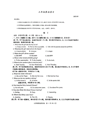 2023年浙江省湖州市吴兴区校联考中考三模英语试题 - 副本.pdf