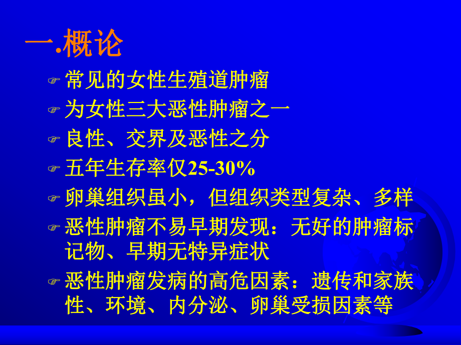 卵巢肿瘤 .ppt_第2页