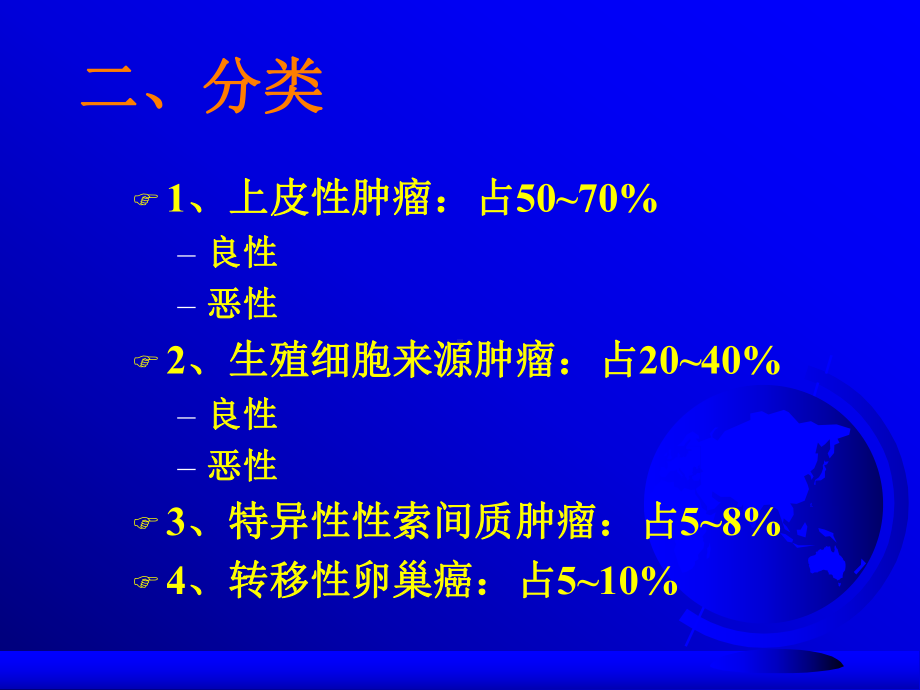 卵巢肿瘤 .ppt_第3页