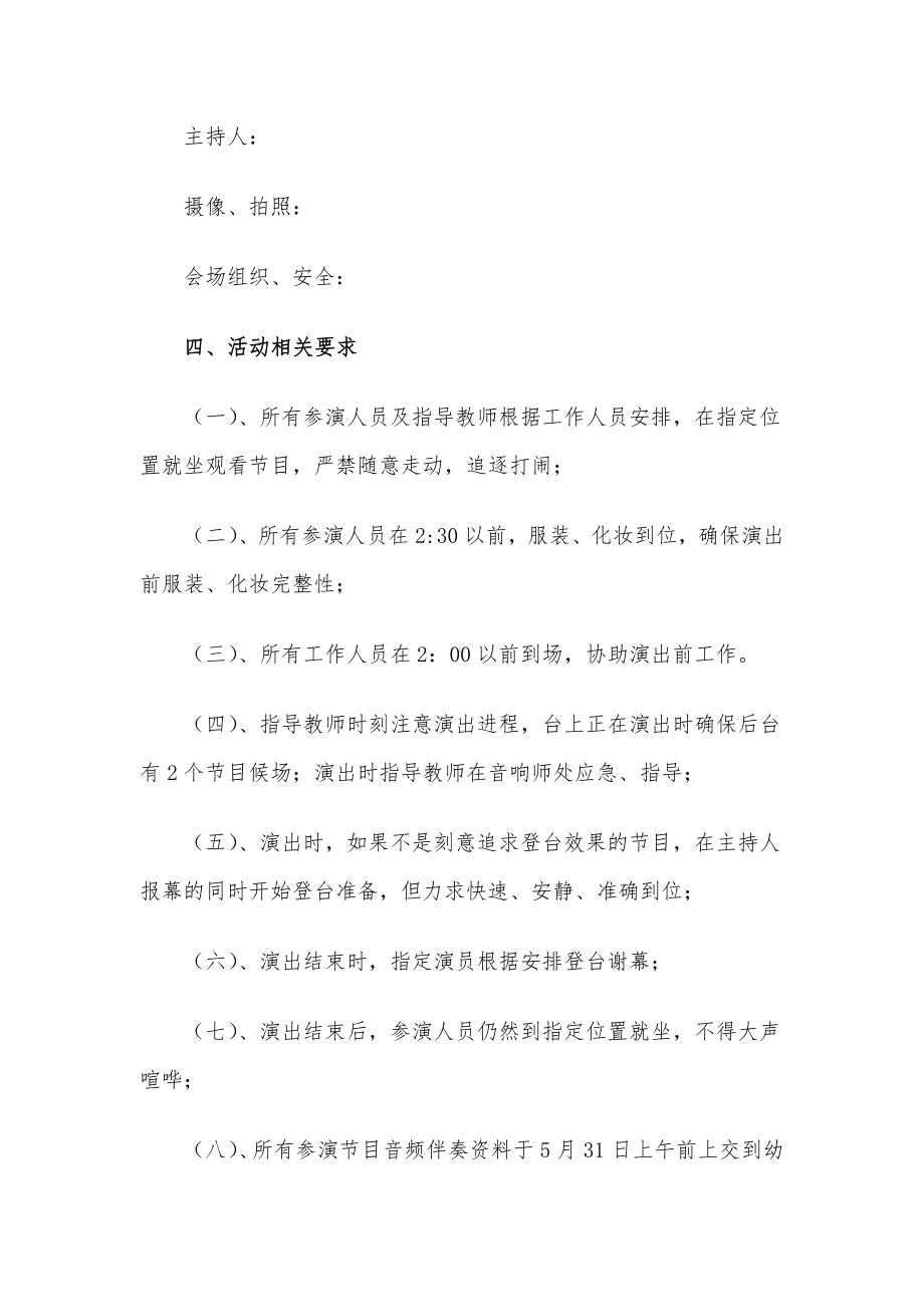 2023年六一儿童节主题活动策划方案.docx_第2页