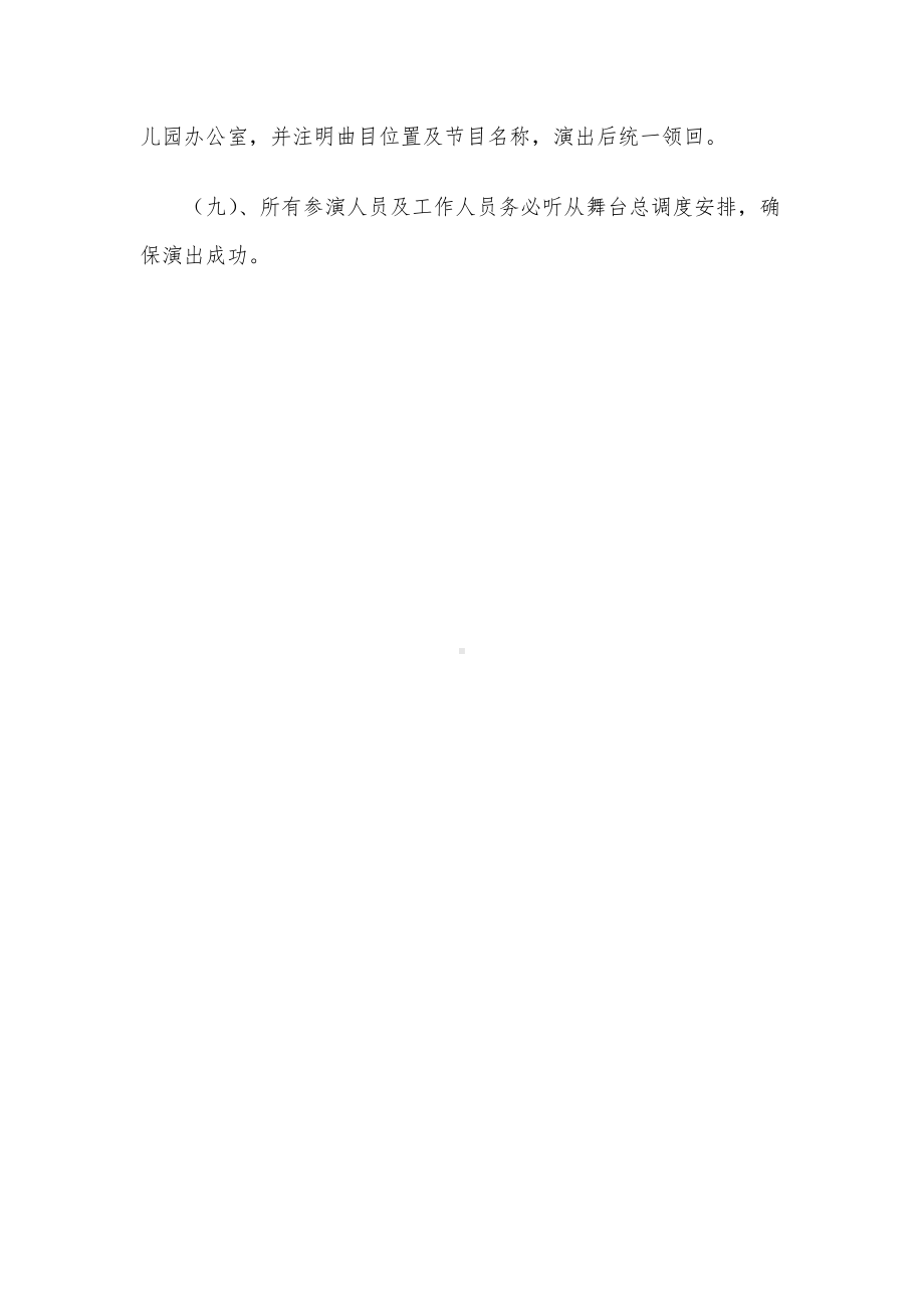 2023年六一儿童节主题活动策划方案.docx_第3页