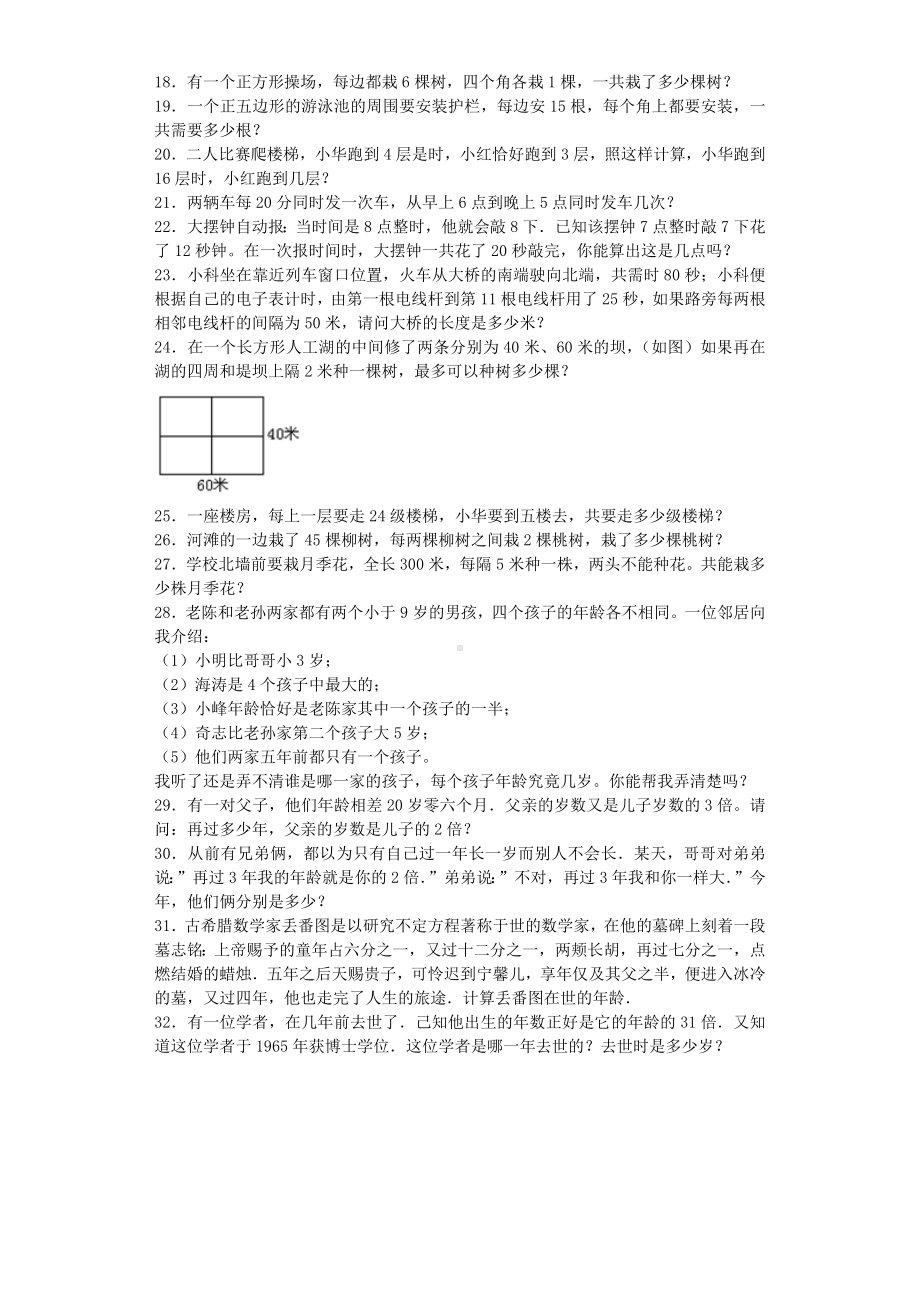 苏教版小升初数学专项试题-植树和年龄问题应用题闯关(新审定).docx_第2页