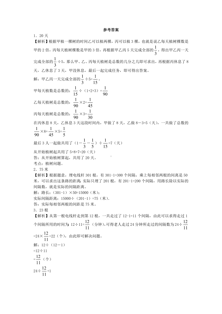 苏教版小升初数学专项试题-植树和年龄问题应用题闯关(新审定).docx_第3页