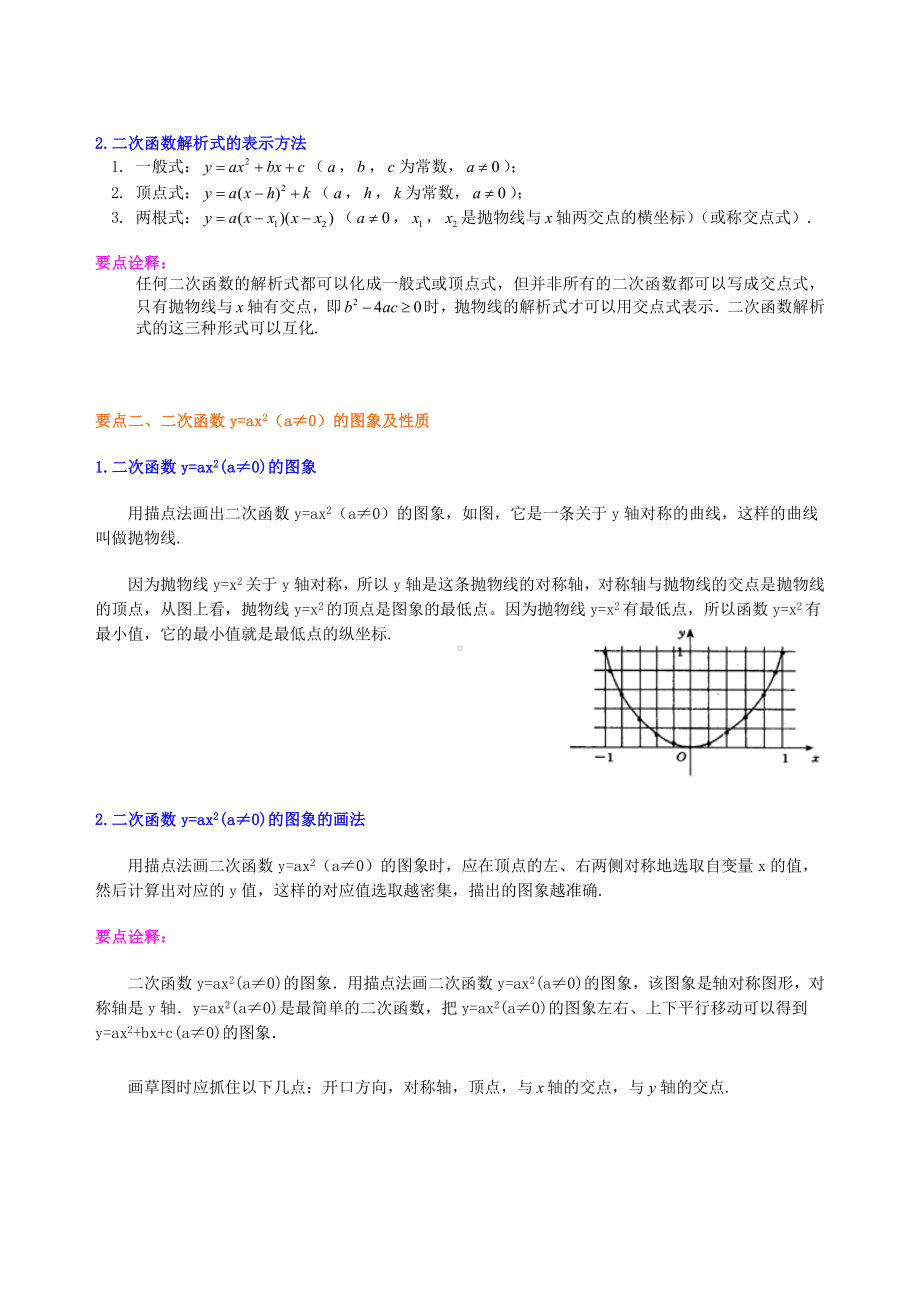 苏教版九年级下册数学[二次函数y=ax2(a≠0)与y=ax2+c(a≠0)的图象与性质—知识点整理及重点题型梳理].doc_第2页