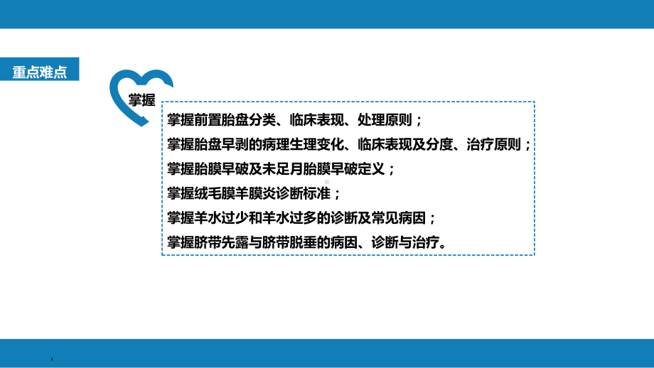 妇产科课件第十一章 胎儿附属物异常.pptx_第3页