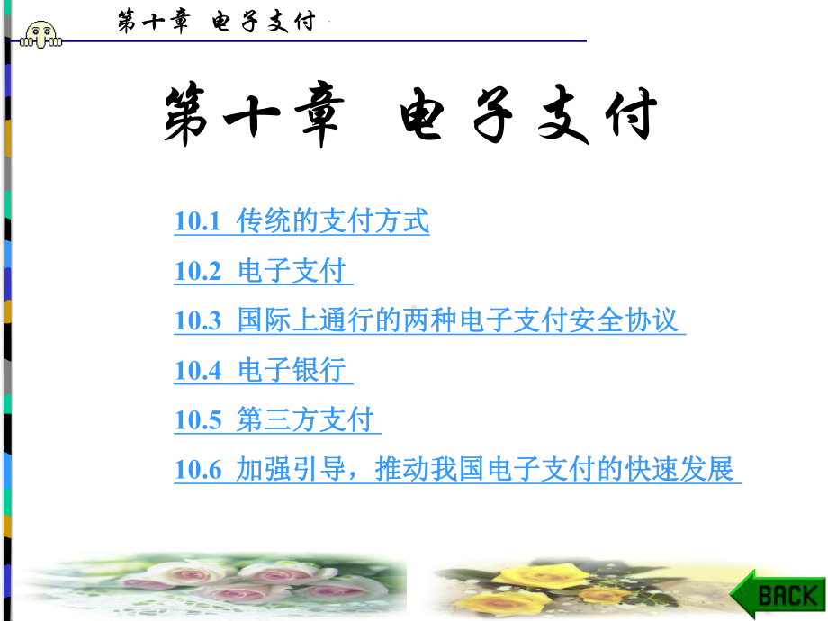 电子支付 .ppt_第1页