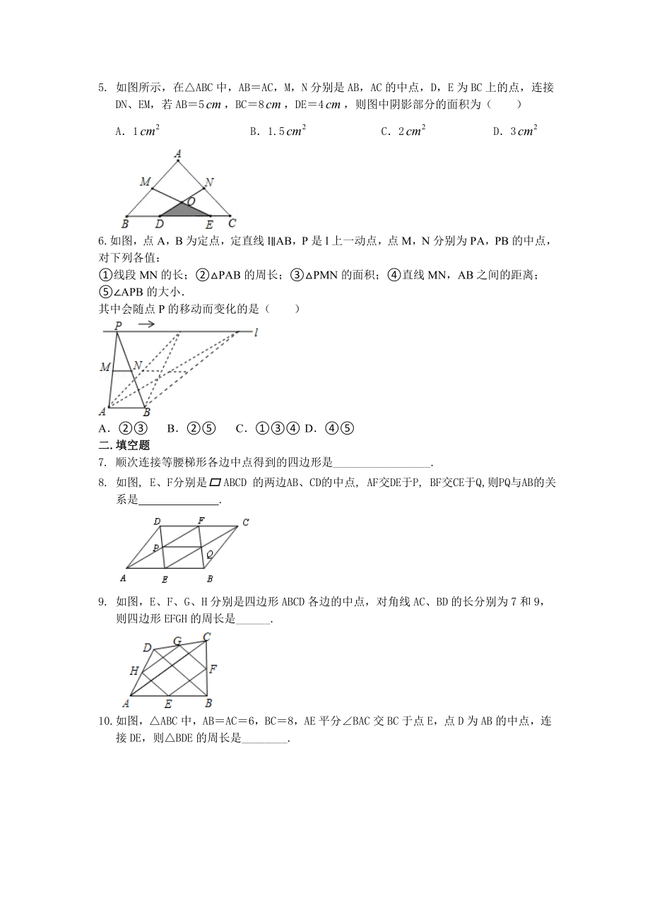 苏教版八年级下册数学[三角形中位线定理-重点题型巩固练习].doc_第2页