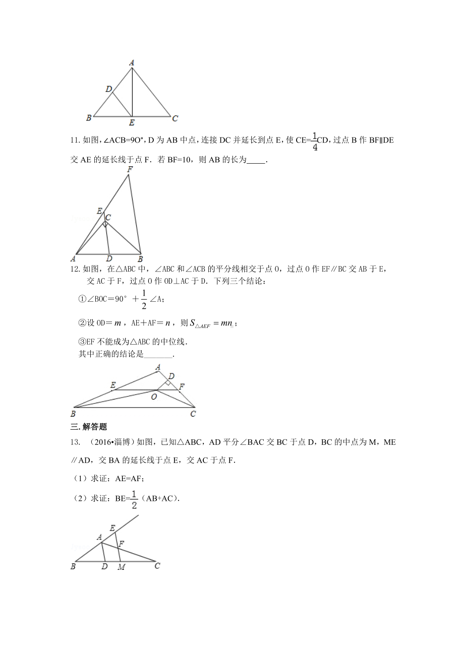 苏教版八年级下册数学[三角形中位线定理-重点题型巩固练习].doc_第3页