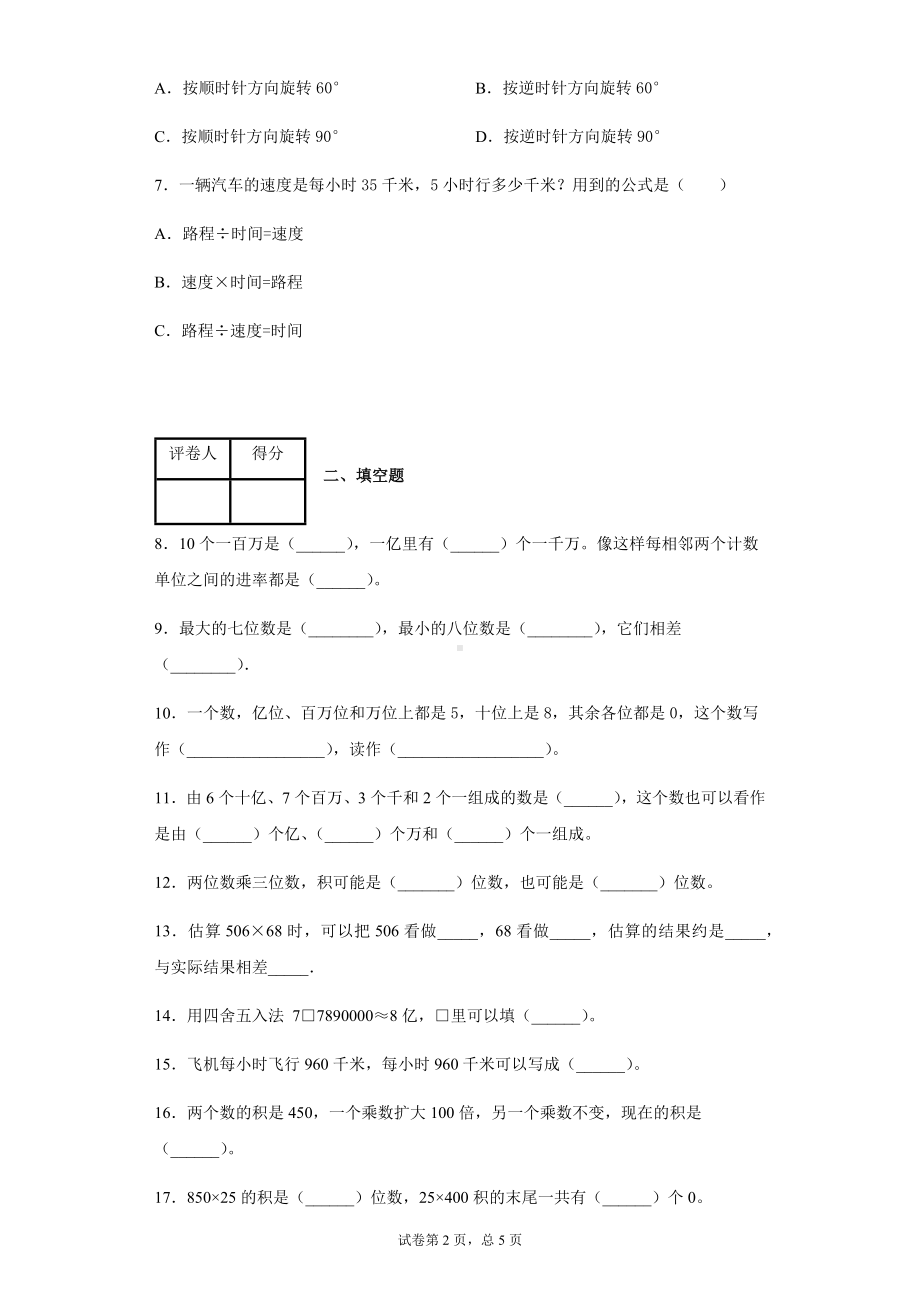 苏教版四年级下册数学 期中考试卷（含答案）.docx_第2页