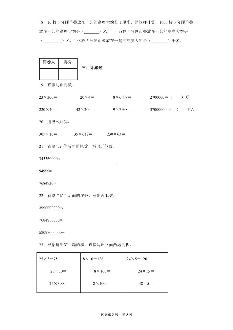 苏教版四年级下册数学 期中考试卷（含答案）.docx_第3页