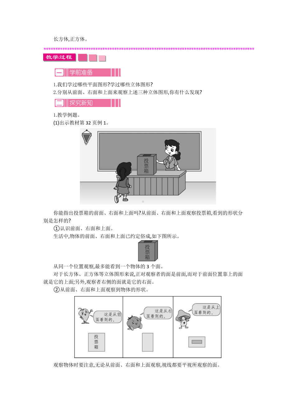 苏教版四年级上册第三单元观察物体教学设计反思.doc_第2页