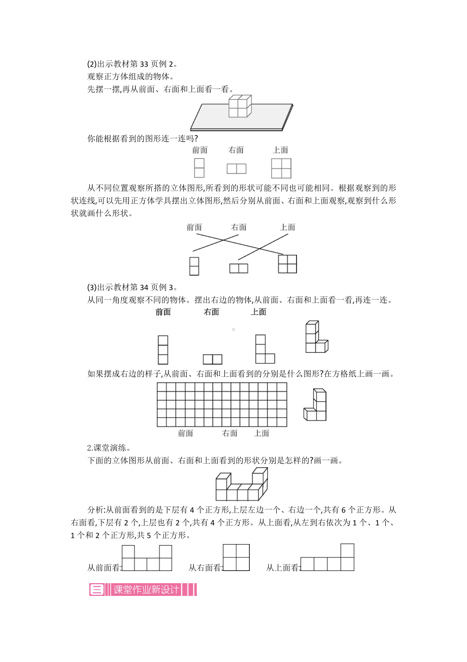 苏教版四年级上册第三单元观察物体教学设计反思.doc_第3页