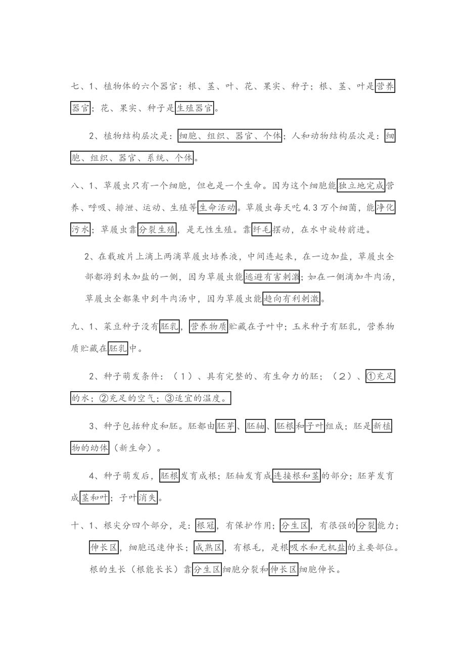 苏教版七年级上册生物知识点复习.doc_第3页