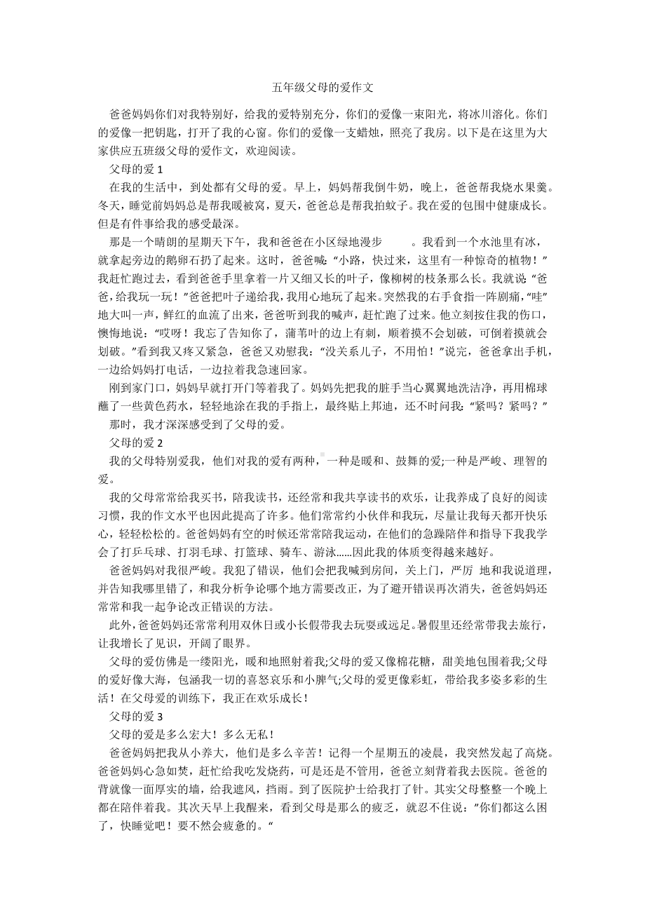 五年级父母的爱作文.docx_第1页