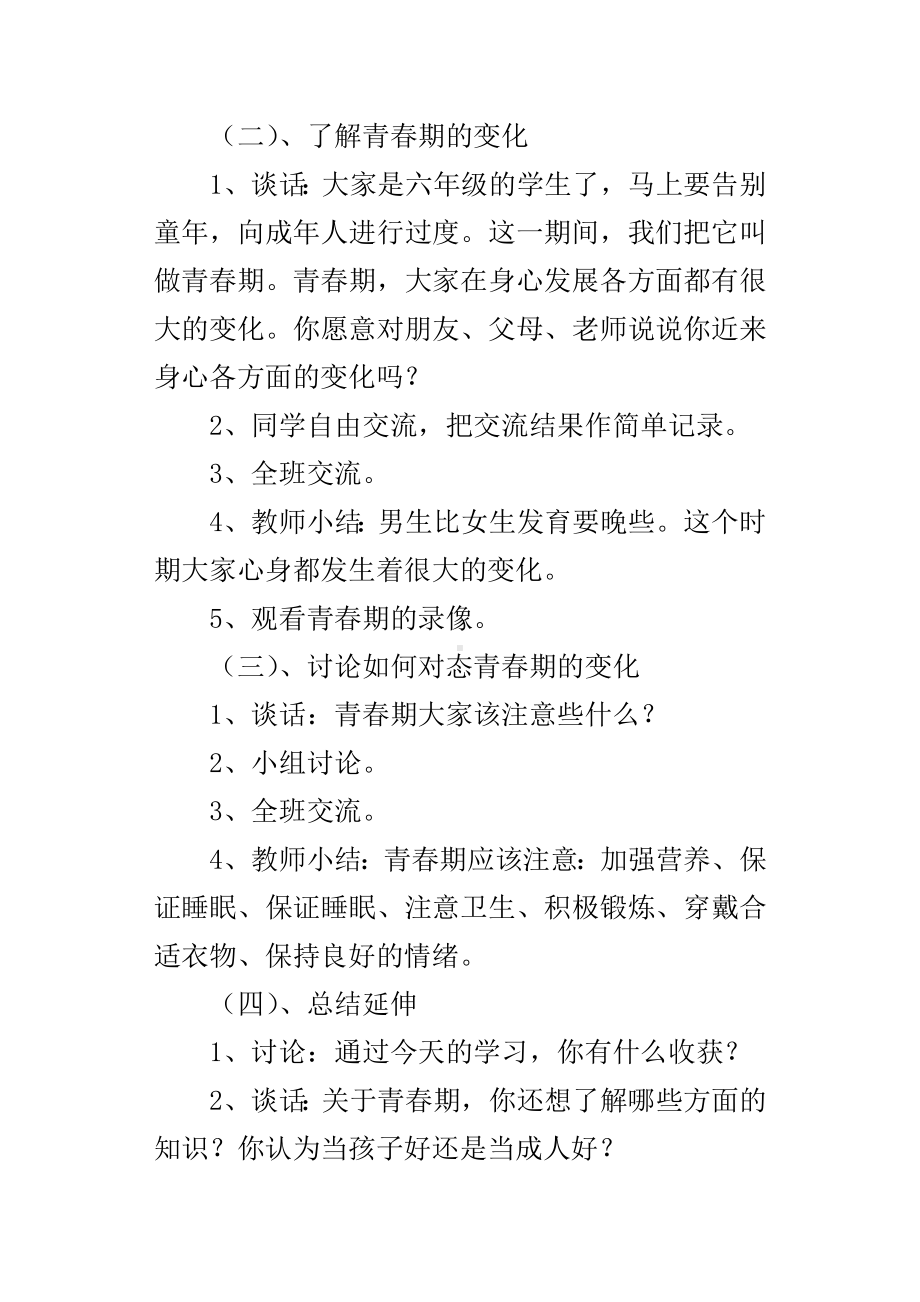 苏教版小学六年级科学优质课悄悄发生的变化教学设计.docx_第2页