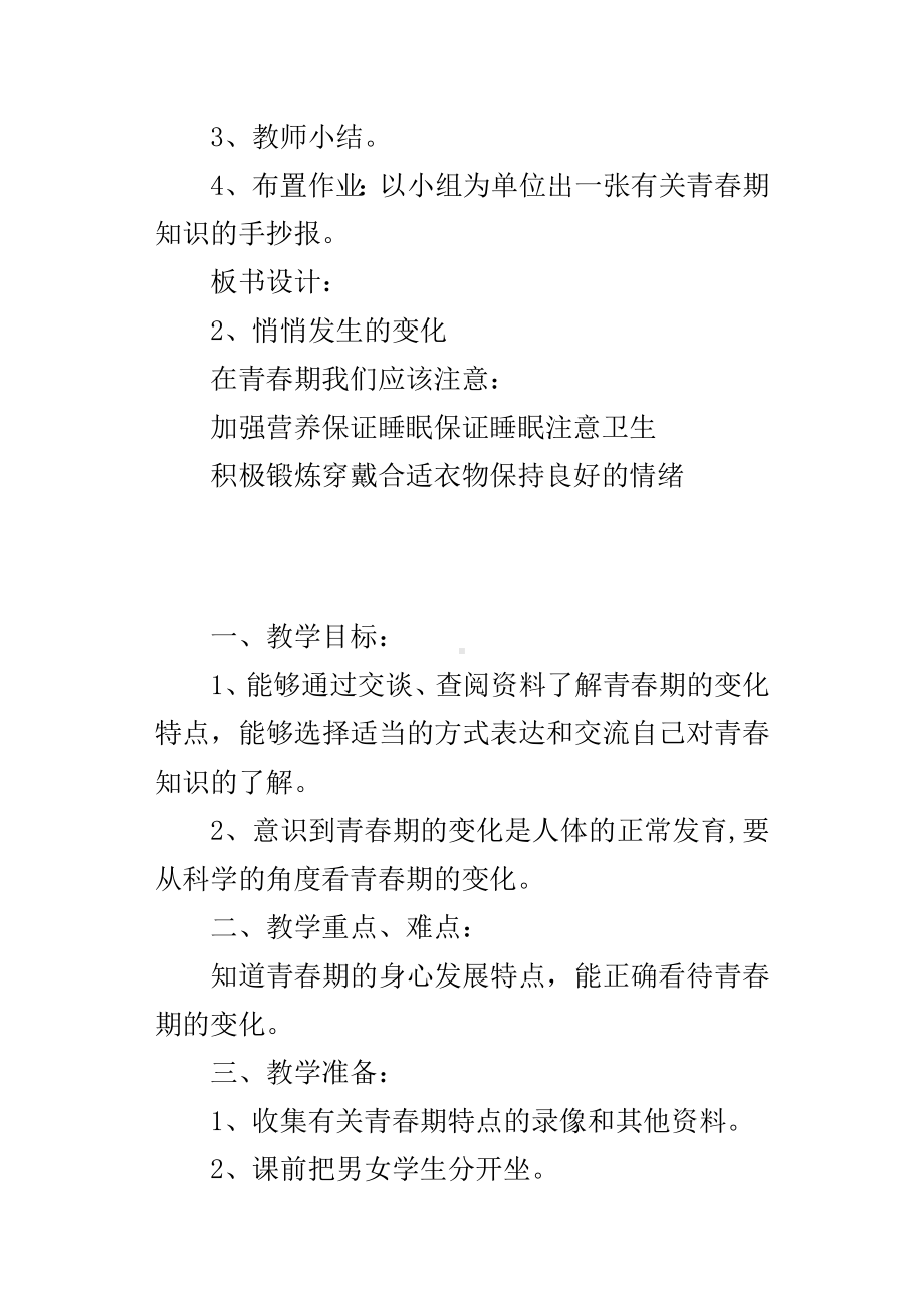 苏教版小学六年级科学优质课悄悄发生的变化教学设计.docx_第3页