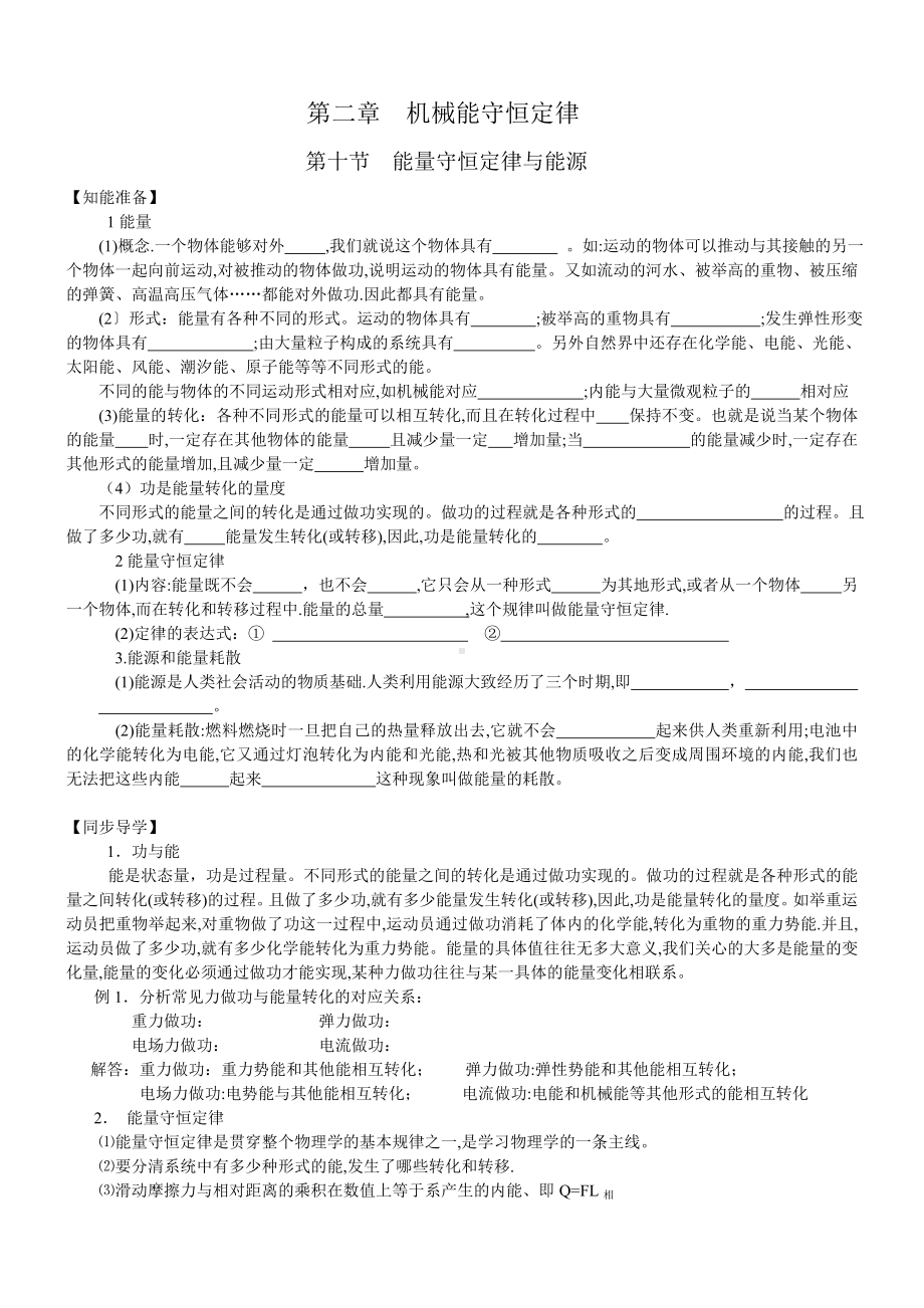 能量守恒定律与能源练习题.doc_第1页