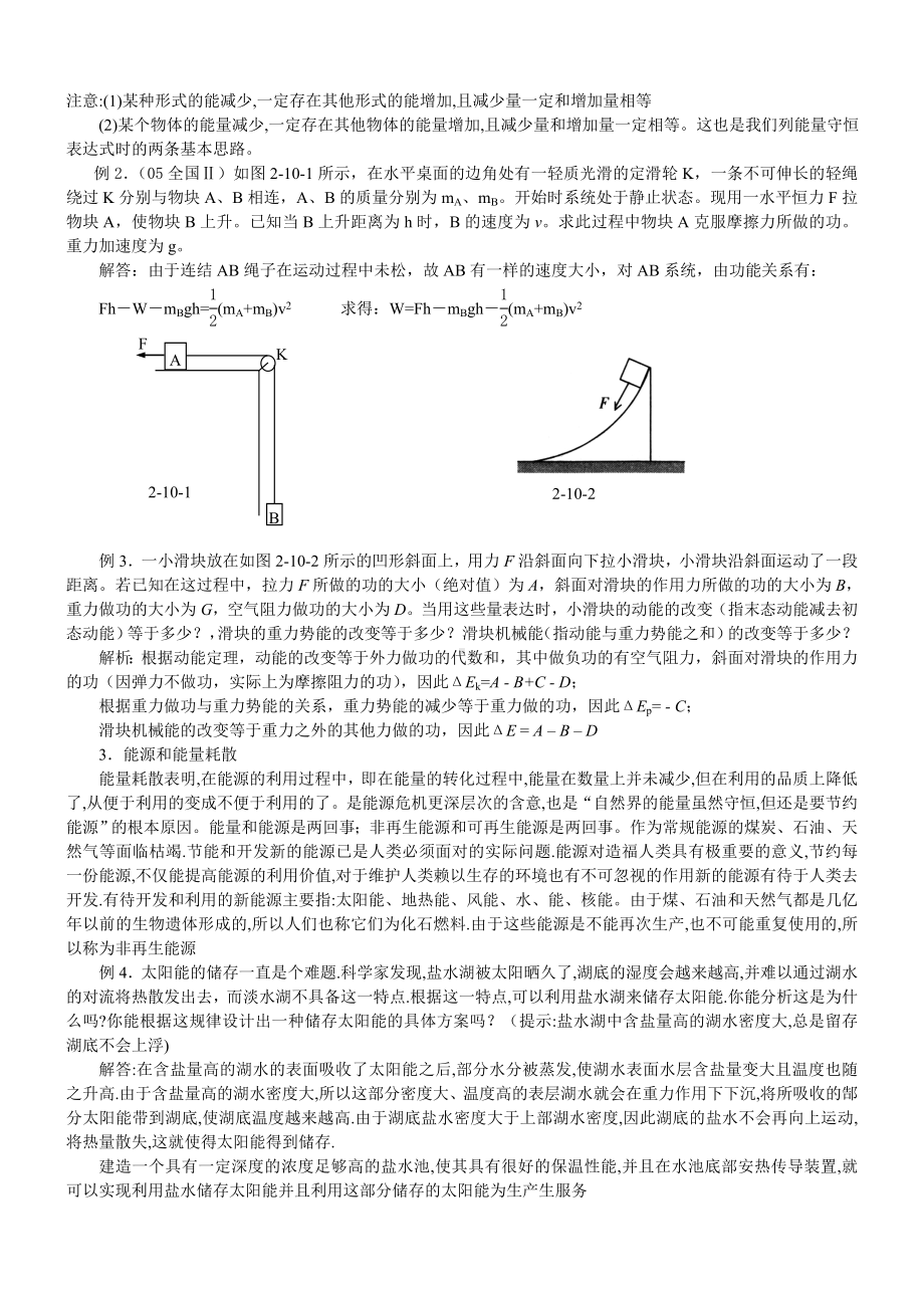 能量守恒定律与能源练习题.doc_第2页