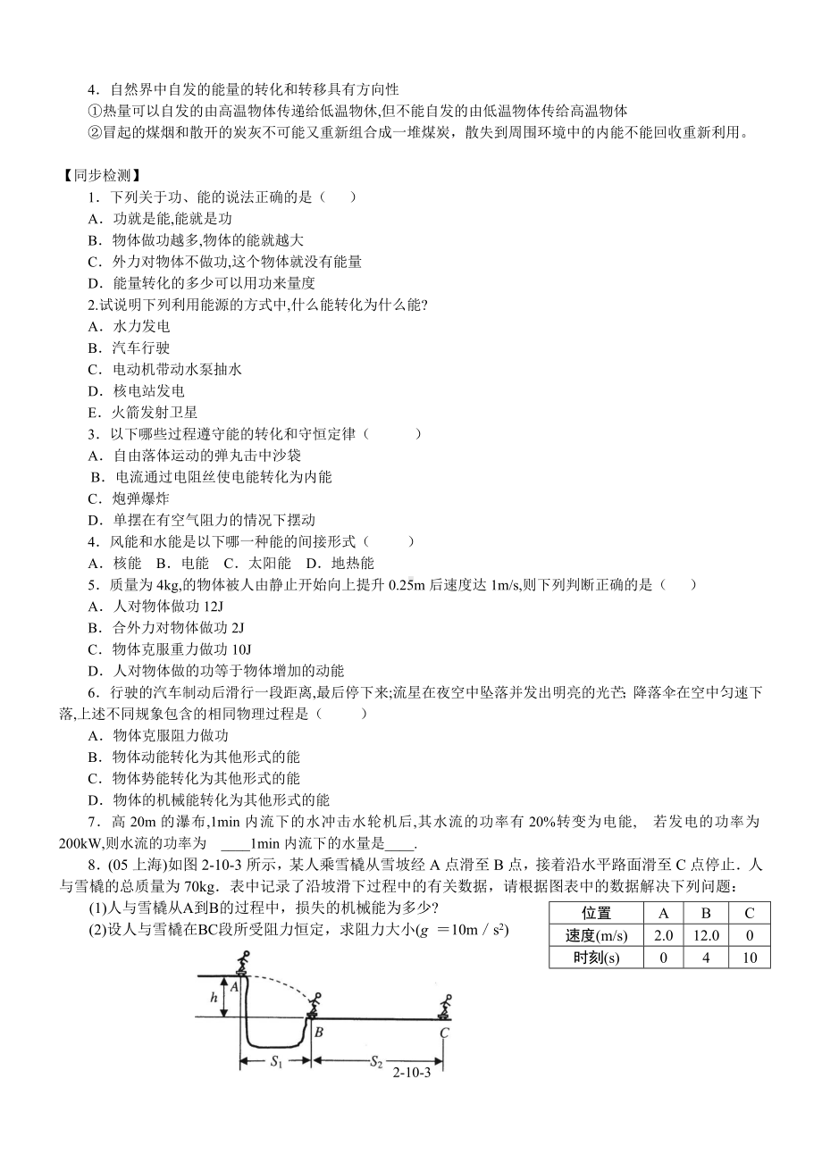 能量守恒定律与能源练习题.doc_第3页