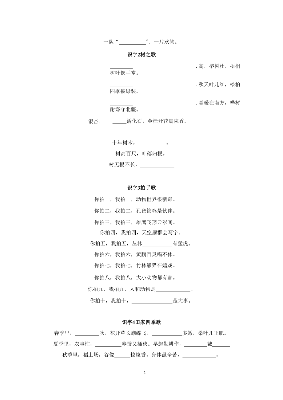 统编版语文二年级上册必背课文（试卷版）.docx_第2页