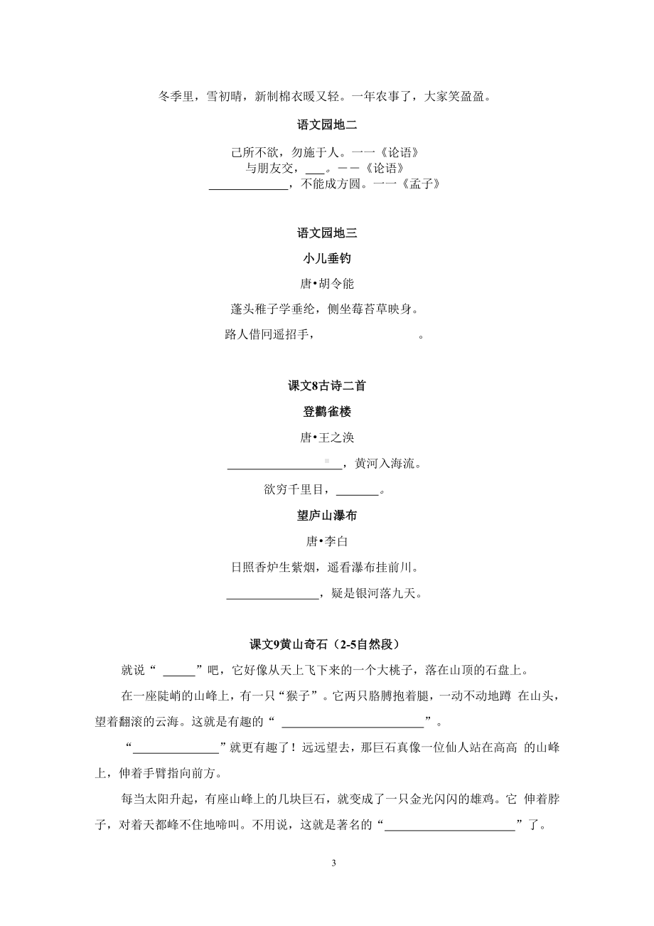 统编版语文二年级上册必背课文（试卷版）.docx_第3页