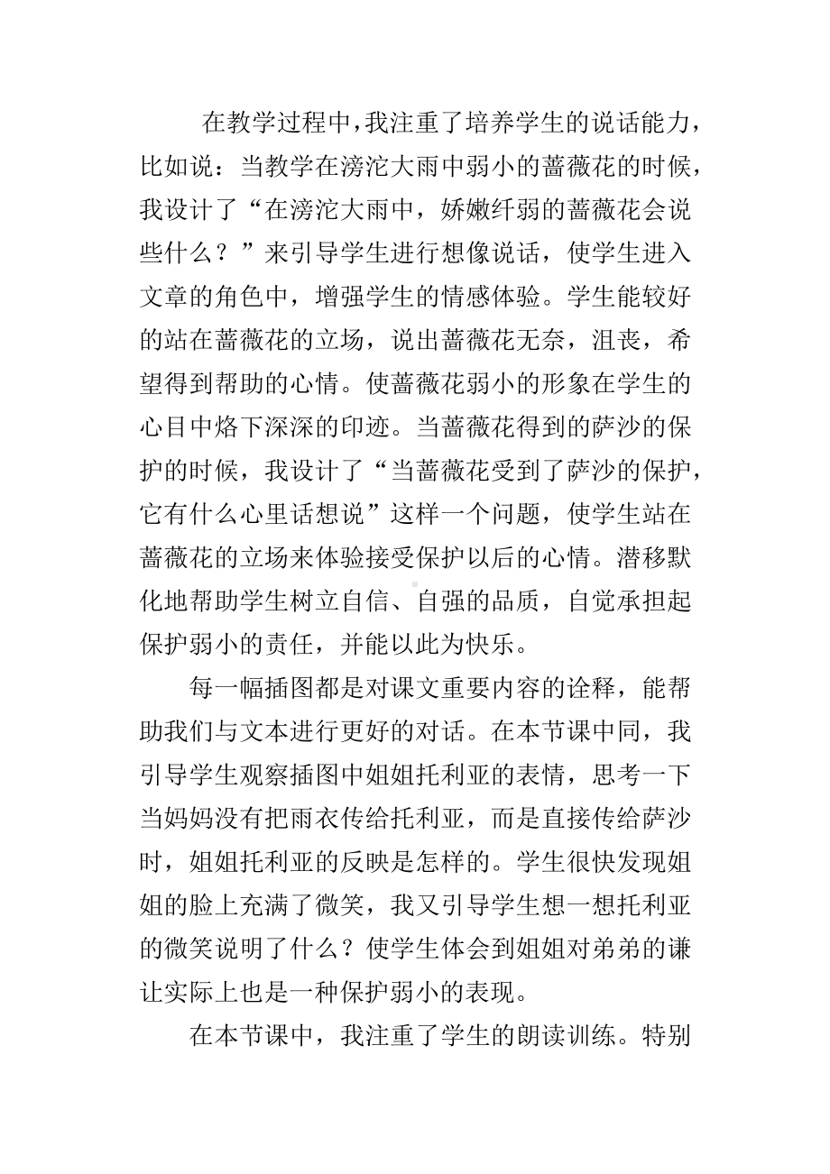 苏教版四年级下册我不是最弱小的教学反思.docx_第2页