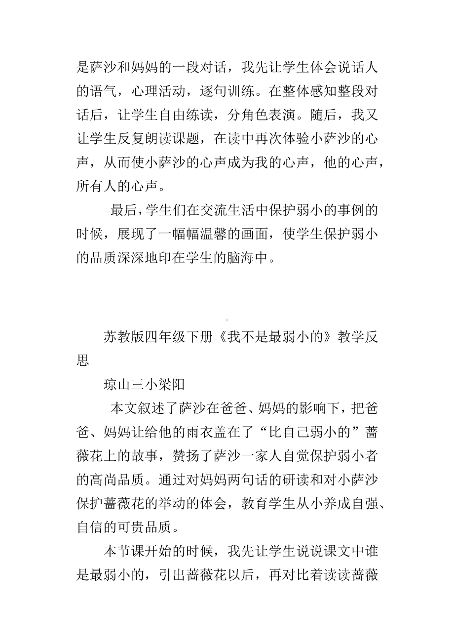 苏教版四年级下册我不是最弱小的教学反思.docx_第3页