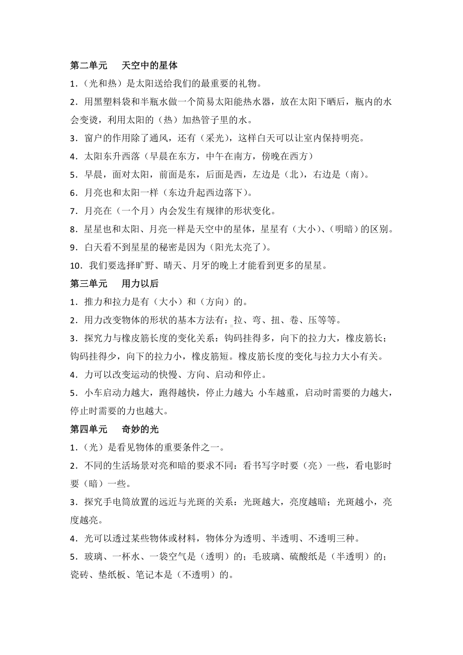 苏教版二年级上册小学科学期末复习知识点汇编.doc_第2页