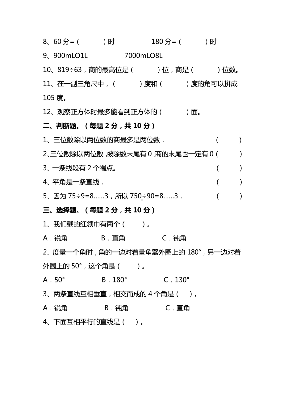 苏教版四年级（上）数学期末测试卷（四单元）及答案.docx_第2页