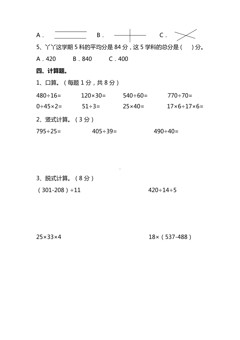 苏教版四年级（上）数学期末测试卷（四单元）及答案.docx_第3页