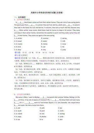 芜湖市小学英语完形填空试题(及答案).doc